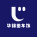 华锦田车饰