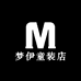 梦伊童装店