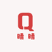 晴晴时尚女装店