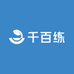 千百练学习用品专营店