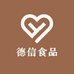 德信食品店