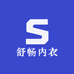 舒畅内衣服饰