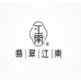 翡翠江南珠宝雅物集