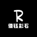 儒钰彩石