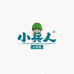 小兵人玩具