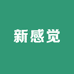 新感觉内衣苑