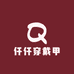 仟仟穿戴甲