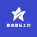 慕海潮玩工坊