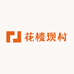 长坝镇花楼坝村助农铺子