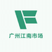 广州江南市场批发号