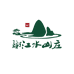 谢江水山庄