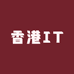 香港IT Merryn kit