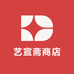 三河艺宣斋商店
