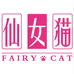仙女猫商务宠物用品专卖店
