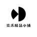柒禾精品小铺
