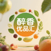 醉香优品汇甄选