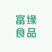 富缘食品
