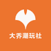 大乔潮玩社