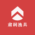 肃润渔具