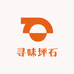 寻味坪石