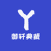 御轩典藏