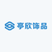 亭欣饰品