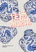 佳畅民俗老瓷馆