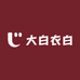 大白衣白工作室