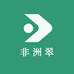 本达甄选非洲翠