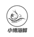 小博海鲜
