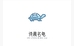 诗晨名龟批发