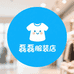磊磊的服装店