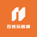 百姓玩核桃