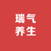 瑞气养生堂