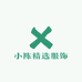 小陈精选服饰