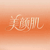 美颜肌祛斑源头工厂店