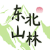 东北山林农贸店