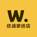 纹涵家纺店