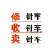 缝纫机百科