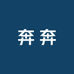 奔奔茶叶直发