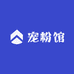 宠粉馆DIY潮潮馆