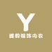 雅韵服饰内衣