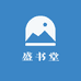 盛书堂企业店