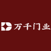 万千门业