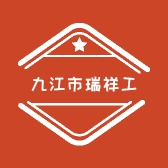 九江市瑞祥工艺品有限公司