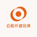 云和仟趣玩具