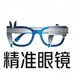 任丘市精准眼镜