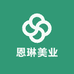 恩琳美业