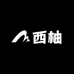 西柚卡牌社