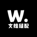 文姐缝配